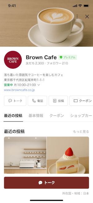 LINE公式アカウント（旧 LINE@） - ビジネスプロフィール｜LINE